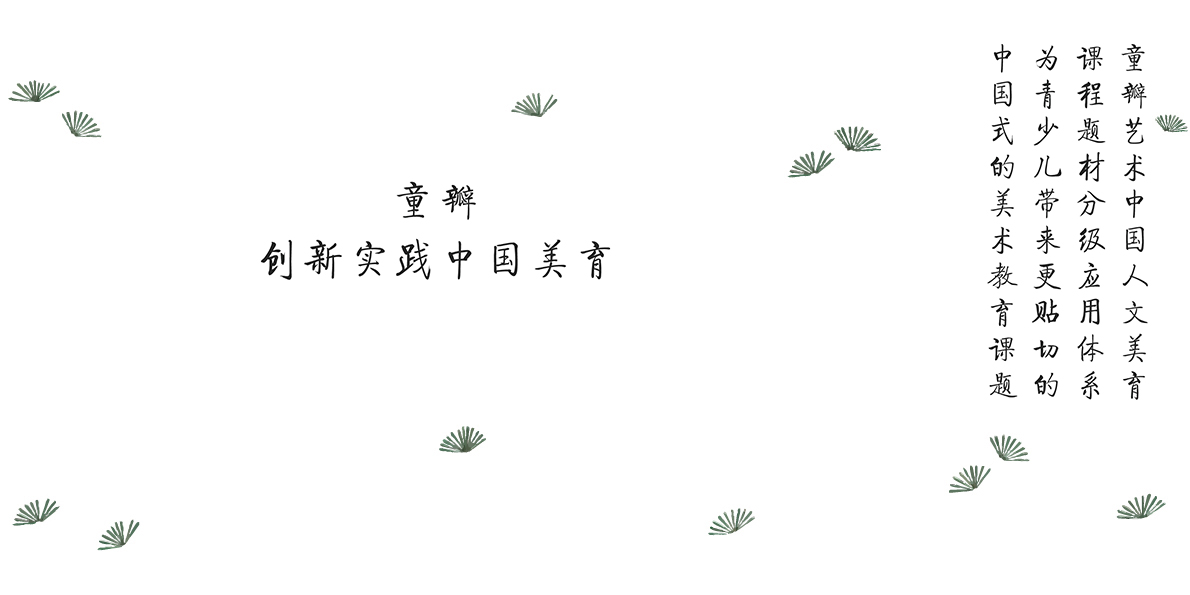 青少儿美术认识发展阶段及教育引评